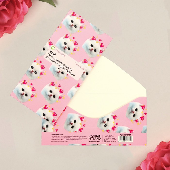 Конверт для денег «Для сладкой булочки», 16,5 × 8 см
Конверт для денег «Для сладкой булочки», 16,5 × 8 см