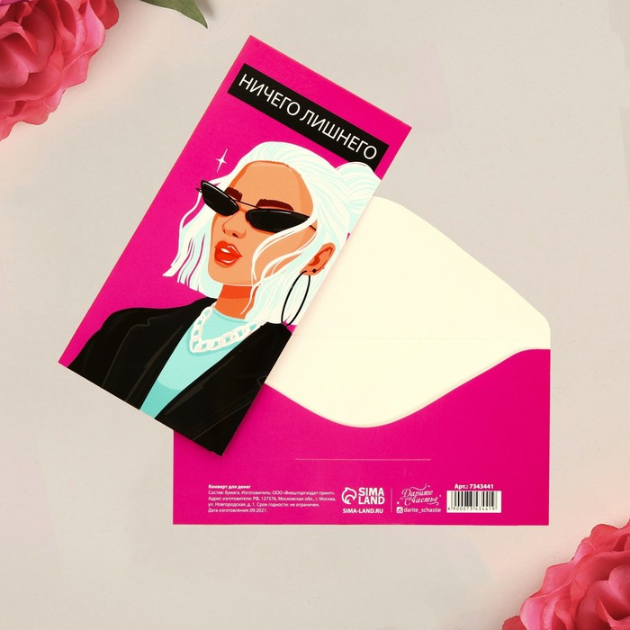 Конверт для денег «Ничего лишнего», 16,5 × 8 см
Конверт для денег «Ничего лишнего», 16,5 × 8 см