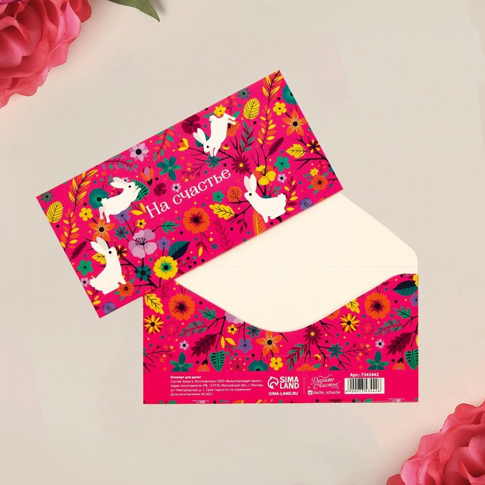 Конверт для денег «На счастье», 16,5 × 8 см
Конверт для денег «На счастье», 16,5 × 8 см