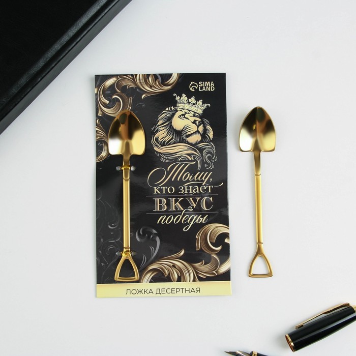 Ложка десертная "Тому, кто знает вкус победы", 12 х 2,2 см
Ложка десертная "Тому, кто знает вкус победы", 12 х 2,2 см