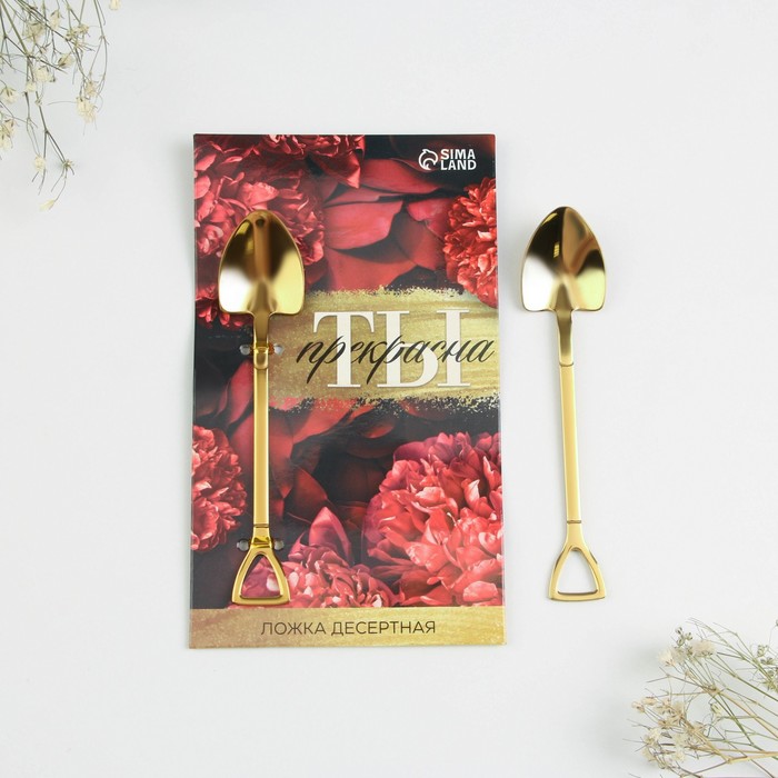 фото Ложка десертная "ты прекрана", 12 х 2,2 см