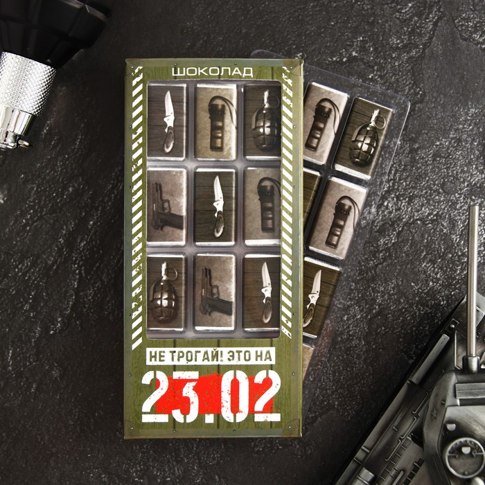 Подарочный шоколад «23.02», 12 шт. x 5 г.
Подарочный шоколад «23.02», 12 шт. x 5 г.