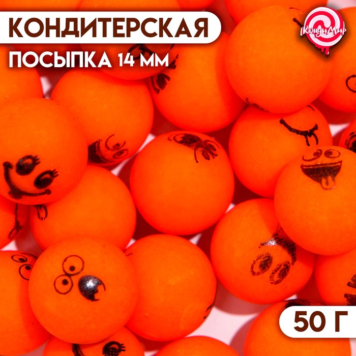 фото Кондитерская посыпка «смайл» шарики 14 мм, оранжевый, 50 г кондимир