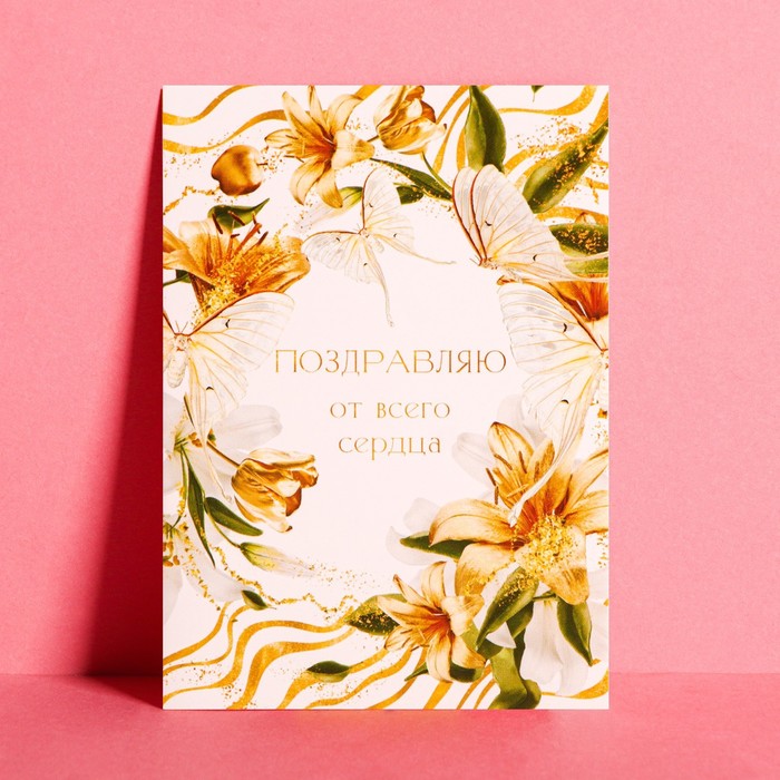 Открытка на каждый день «Поздравляю», 7,5 × 10 см
Открытка на каждый день «Поздравляю», 7,5 × 10 см