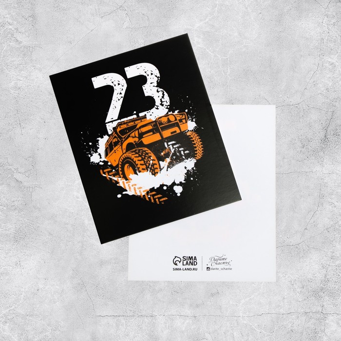 Открытка мини «С 23 Февраля!», машина, 8,8 х 10,7 см
Открытка мини «С 23 Февраля!», машина, 8,8 х 10,7 см