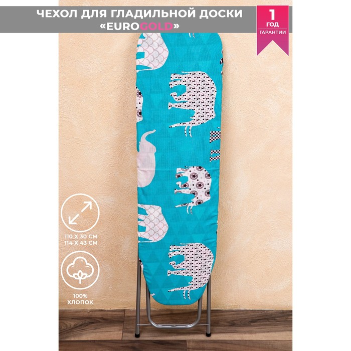 Чехол для гладильной доски Elephant, хлопок, 110x30-114x34 см
Чехол для гладильной доски Elephant, хлопок, 110x30-114x34 см