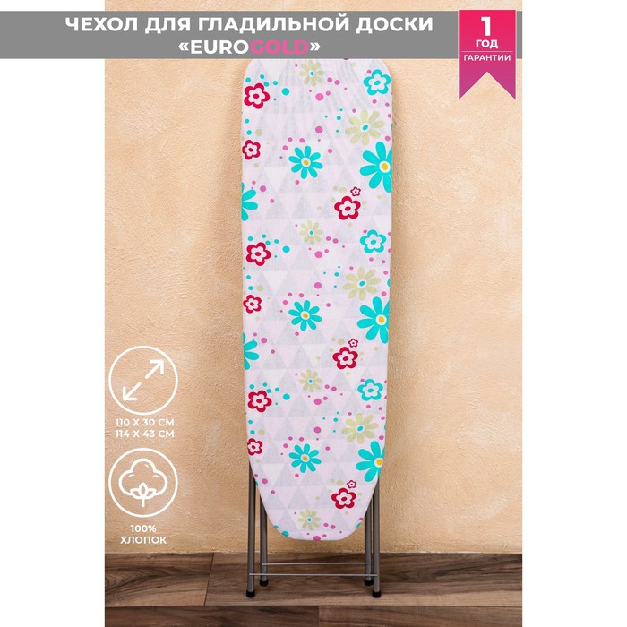 Чехол для гладильной доски Flowers, хлопок, 110x30-114x34 см
Чехол для гладильной доски Flowers, хлопок, 110x30-114x34 см