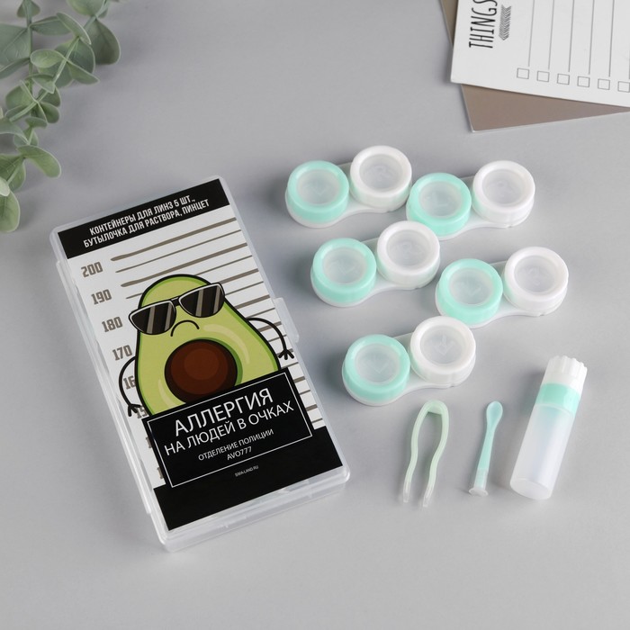 Контейнер для контактных линз «Аллергия на людей в очках», 5 шт 
Контейнер для контактных линз «Аллергия на людей в очках», 5 шт