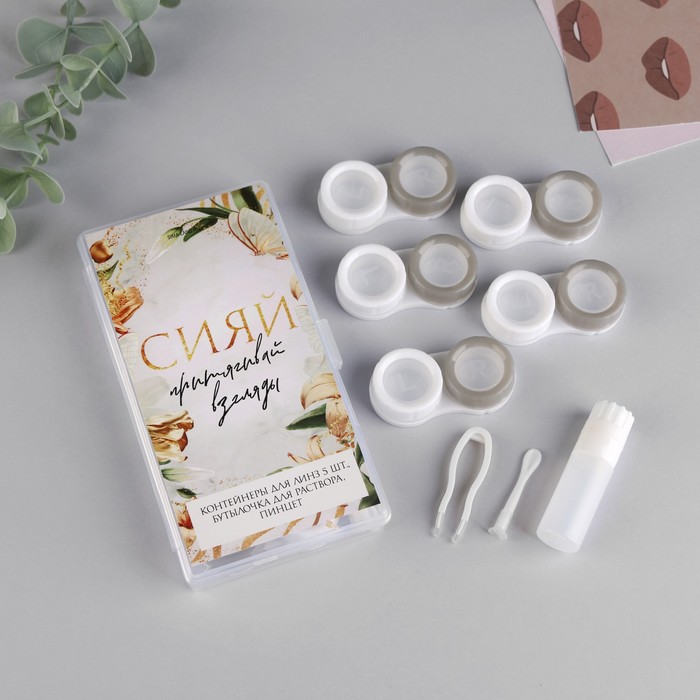 Контейнер для контактных линз «Сияй», 5 шт
Контейнер для контактных линз «Сияй», 5 шт
