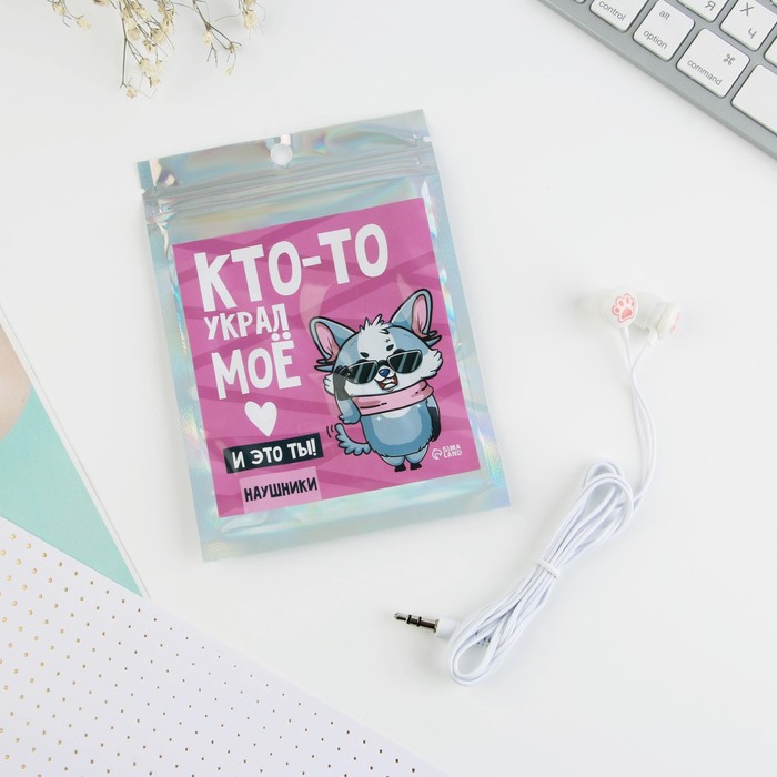 Наушники вакуумные в пакете "Кто-то украл мое сердечко", модель OBT 1.1
Наушники вакуумные в пакете "Кто-то украл мое сердечко", модель OBT 1.1