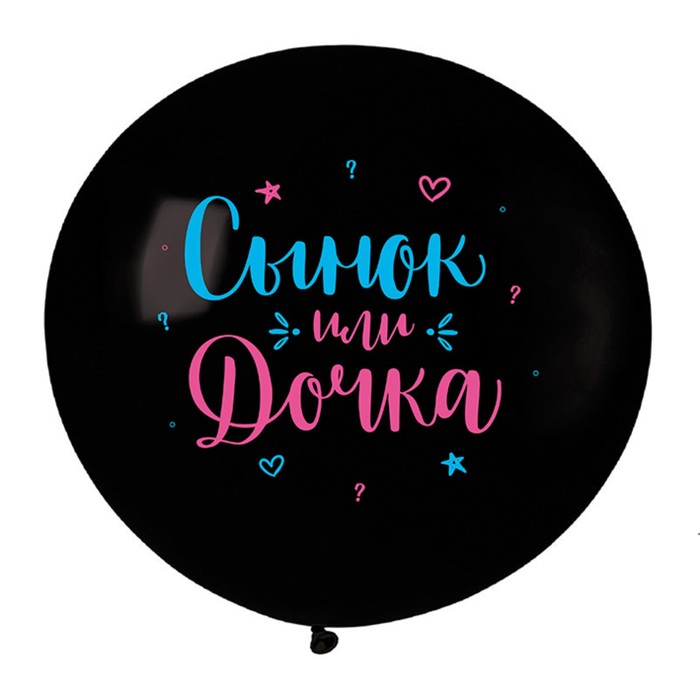 Шар латексный 24" «Сынок или дочка», 1 шт. в упаковке
Шар латексный 24" «Сынок или дочка», 1 шт. в упаковке