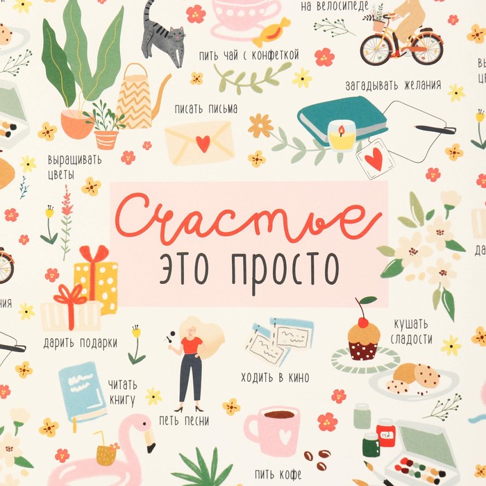 Бумага упаковочная глянцевая «Счастье», 70 × 100 см
Бумага упаковочная глянцевая «Счастье», 70 × 100 см