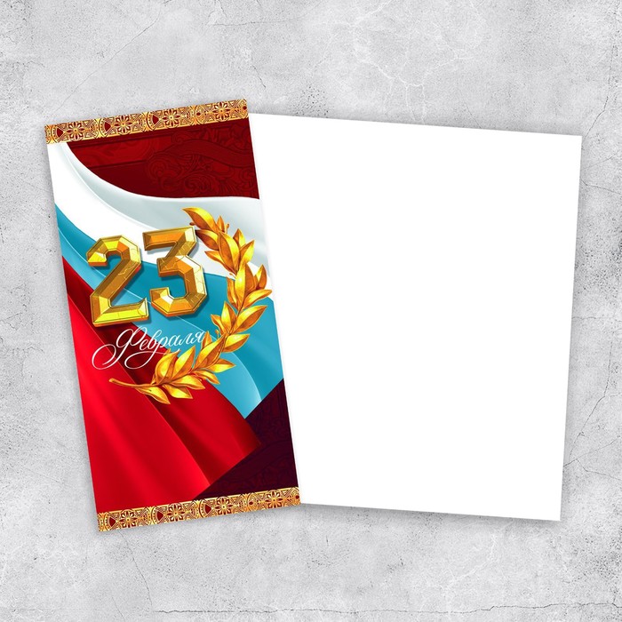 Открытка евро «23 Февраля», 10 х 21 см 
Открытка евро «23 Февраля», 10 х 21 см