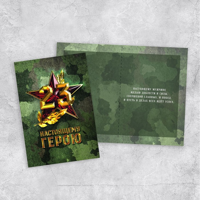 Открытка «Настоящему герою», звезда, 12 х 18 см
Открытка «Настоящему герою», звезда, 12 х 18 см