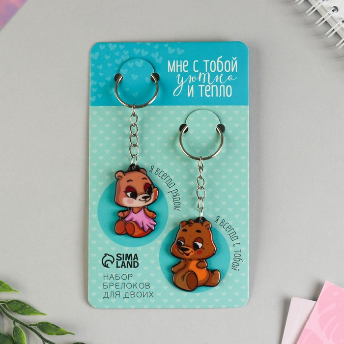 Парные брелоки неразлучники «Мне с тобой уютно и тепло», 8 х 13.3 см
Парные брелоки неразлучники «Мне с тобой уютно и тепло», 8 х 13.3 см