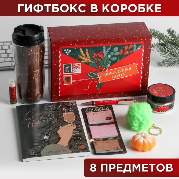 ГифтБокс в коробке 8 предметов «Время волшебства»: бальзам для губ, брелок, ежедневник, масло для рук, мыло, ручка, стикеры, термостакан 350 мл
ГифтБокс в коробке 8 предметов «Время волшебства»: бальзам для губ, брелок, ежедневник, масло для рук, мыло, ручка, стикеры, термостакан 350 мл