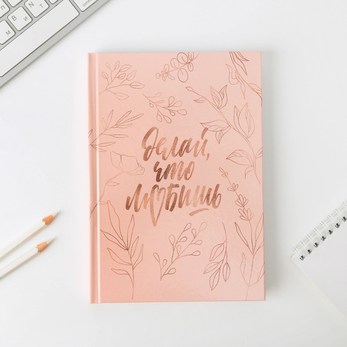 Интерактивный планинг А5, 92 листа «Делай, что любишь»
Интерактивный планинг А5, 92 листа «Делай, что любишь»