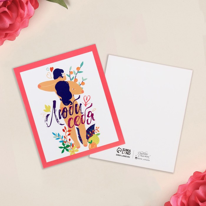 Открытка мини «Люби себя», девушка, 8,8 х 10,7 см
Открытка мини «Люби себя», девушка, 8,8 х 10,7 см