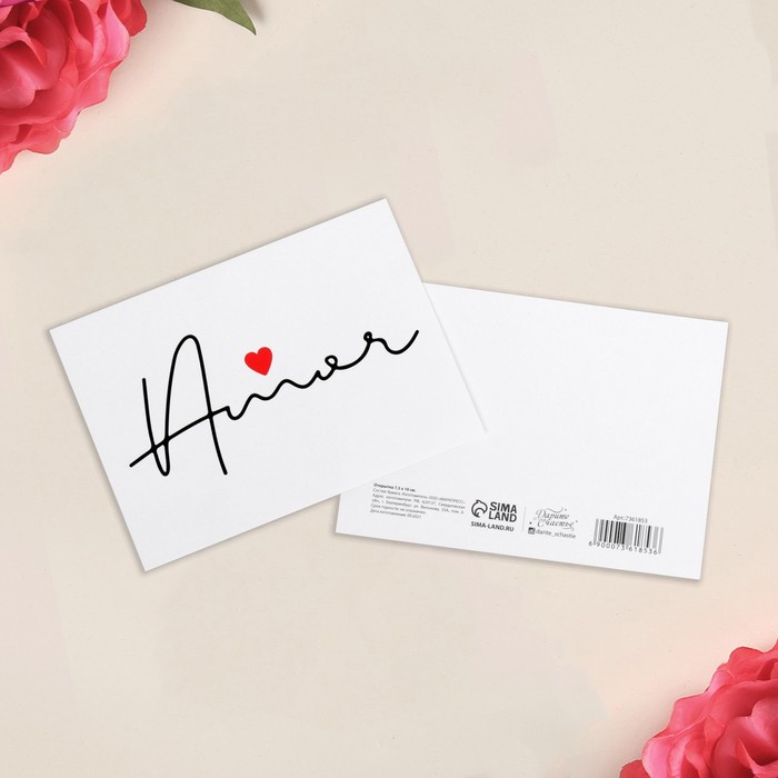 Открытка на каждый день "Amore", 7,5 × 10,5 см
Открытка на каждый день "Amore", 7,5 × 10,5 см