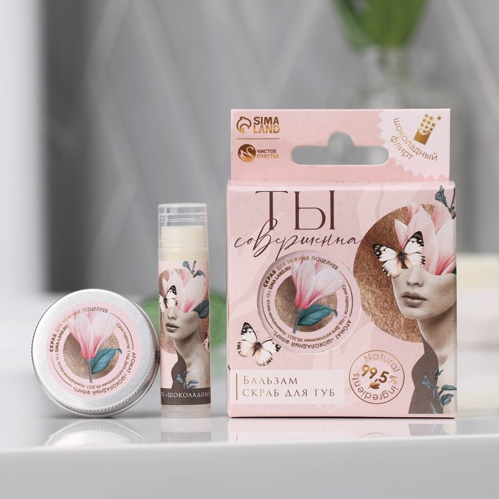 Набор бальзам и скраб для губ «Ты совершенна», шоколадный флирт
Набор бальзам и скраб для губ «Ты совершенна», шоколадный флирт