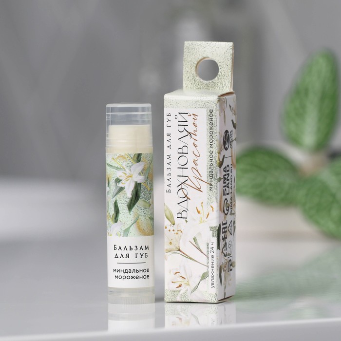 Бальзам для губ Вдохновляй красотой 5 г, миндальное мороженное 
Бальзам для губ Вдохновляй красотой 5 г, миндальное мороженное