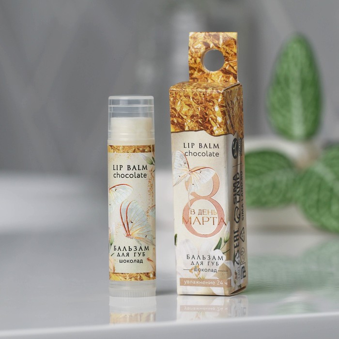 Бальзам для губ «В день 8 марта» 5 г, шоколад
Бальзам для губ «В день 8 марта» 5 г, шоколад
