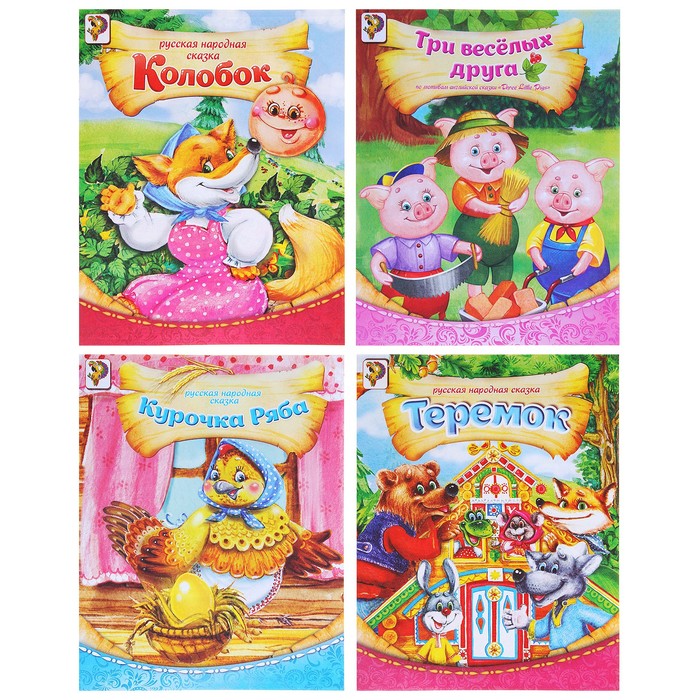 Набор сказок «Первые сказки малыша», 4 шт. по 8 стр.
Набор сказок «Первые сказки малыша», 4 шт. по 8 стр.