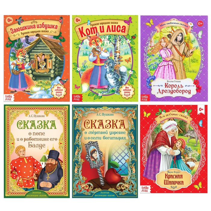Набор сказок «Увлекательные истории», 6 шт.
Набор сказок «Увлекательные истории», 6 шт.