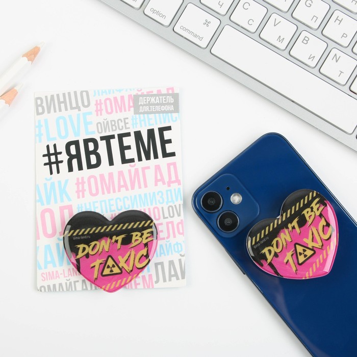 Держатель для телефона "Don't be toxic", 5 х 4,3 см
Держатель для телефона "Don't be toxic", 5 х 4,3 см