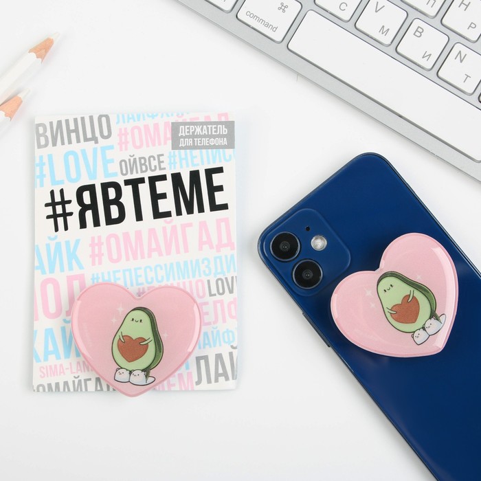 Держатель для телефона "Авокадо", 5 х 4,3 см
Держатель для телефона "Авокадо", 5 х 4,3 см