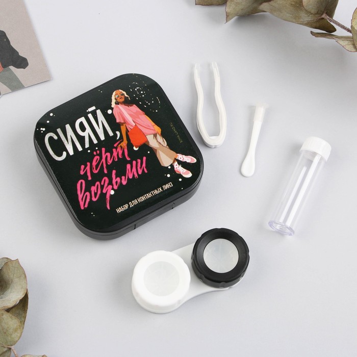 Контейнер для контактных линз "Сияй", 6,5 х 6,5 см
Контейнер для контактных линз "Сияй", 6,5 х 6,5 см