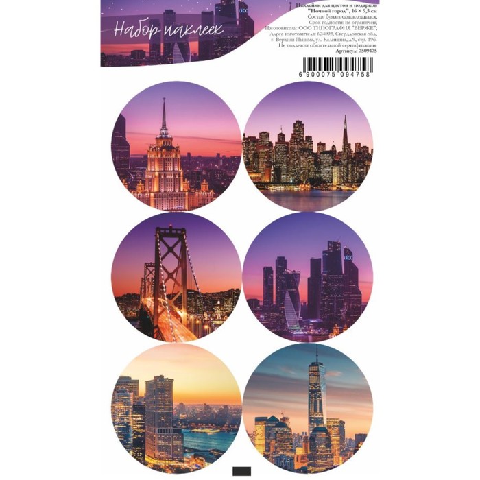 Наклейка для цветов и подарков "Ночной город", 16 × 9,5 см
Наклейка для цветов и подарков "Ночной город", 16 × 9,5 см