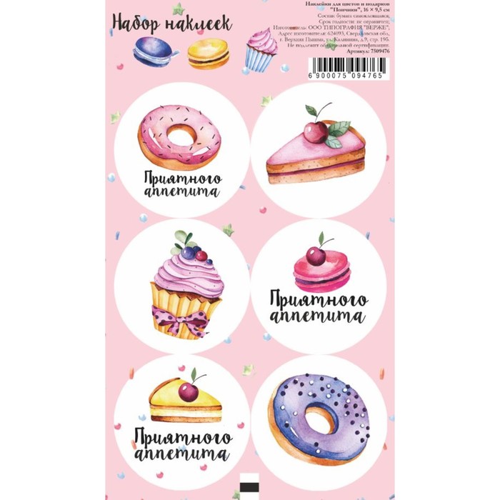 Наклейка для цветов и подарков "Пончики", 16 × 9,5 см
Наклейка для цветов и подарков "Пончики", 16 × 9,5 см