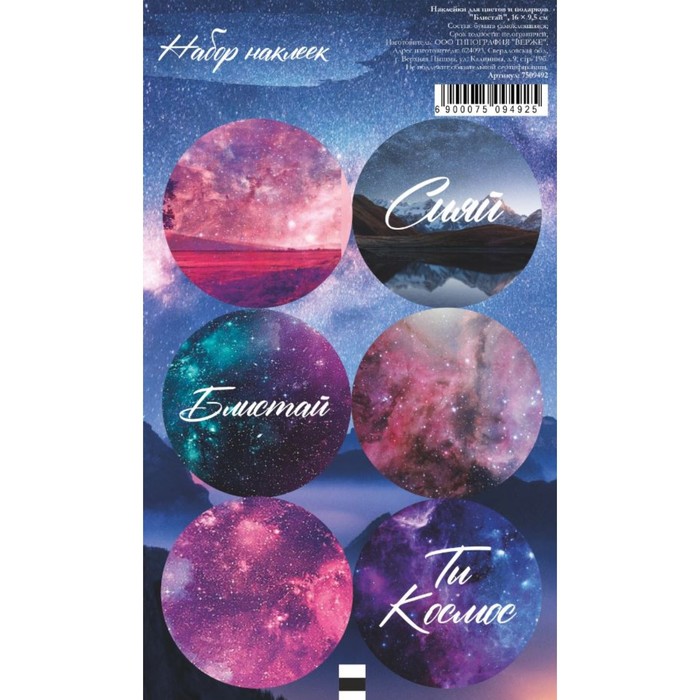 Наклейка для цветов и подарков "Блистай", 16 × 9,5 см
Наклейка для цветов и подарков "Блистай", 16 × 9,5 см