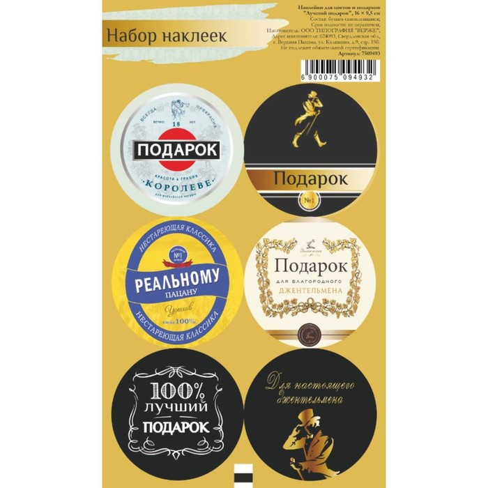 Наклейка для цветов и подарков "Лучший подарок", 16 × 9,5 см
Наклейка для цветов и подарков "Лучший подарок", 16 × 9,5 см