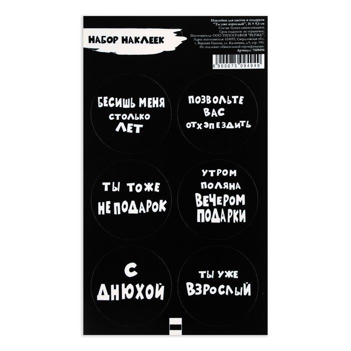 Наклейка для цветов и подарков "Ты уже взрослый", 16 × 9,5 см
Наклейка для цветов и подарков "Ты уже взрослый", 16 × 9,5 см
