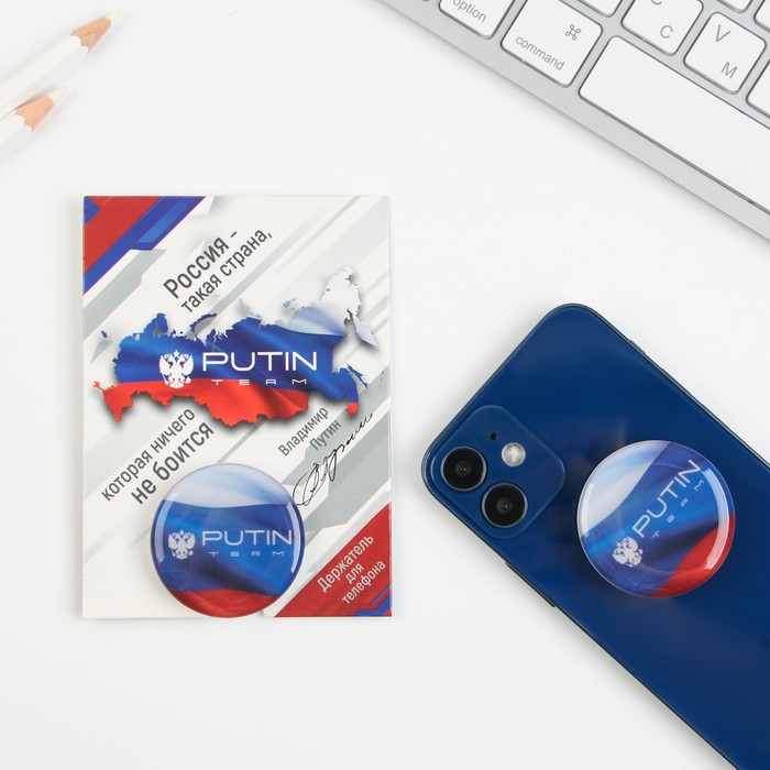 Держатель для телефона с эпоксидом "Флаг", 4,2 х 4,2 см
Держатель для телефона с эпоксидом "Флаг", 4,2 х 4,2 см