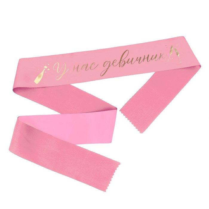 Лента атласная, розовая "У нас девичник", 190х9,5 см, атлас
Лента атласная, розовая "У нас девичник", 190х9,5 см, атлас