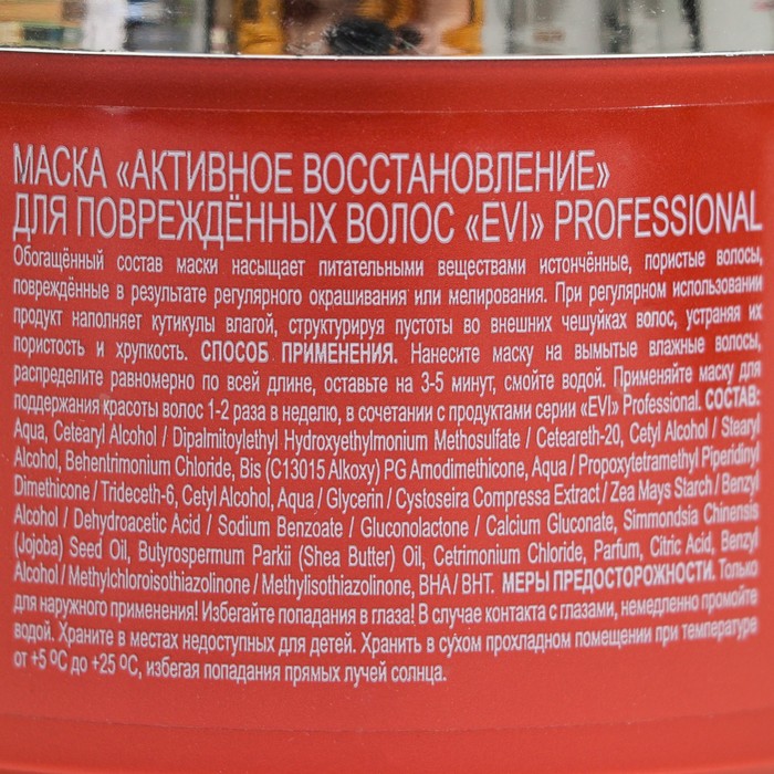 Маска для волос "EVI professional", "Активное восстановление", для поврежденных волос, 300 мл
Маска для волос "EVI professional", "Активное восстановление", для поврежденных волос, 300 мл