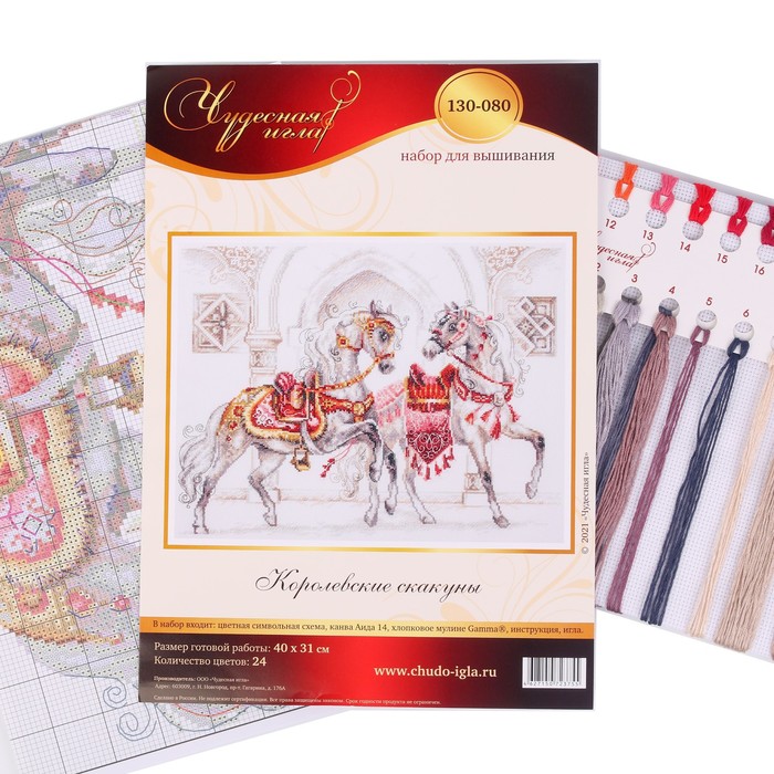 Набор для вышивания «Королевские скакуны»
Набор для вышивания «Королевские скакуны»