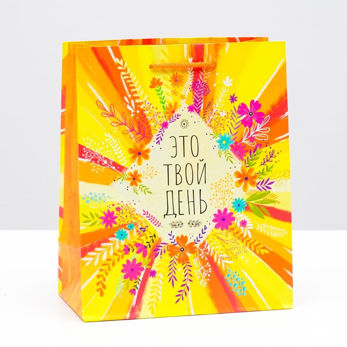 Пакет подарочный "Это твой день" 18 х 22,3 х 10 см
Пакет подарочный "Это твой день" 18 х 22,3 х 10 см