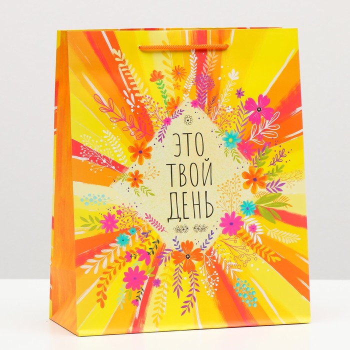Пакет подарочный "Это твой день" 26 х 32 х 12 см
Пакет подарочный "Это твой день" 26 х 32 х 12 см