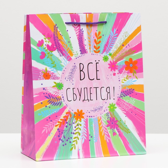 Пакет подарочный "Все сбудется" 26 х 32 х 12 см
Пакет подарочный "Все сбудется" 26 х 32 х 12 см