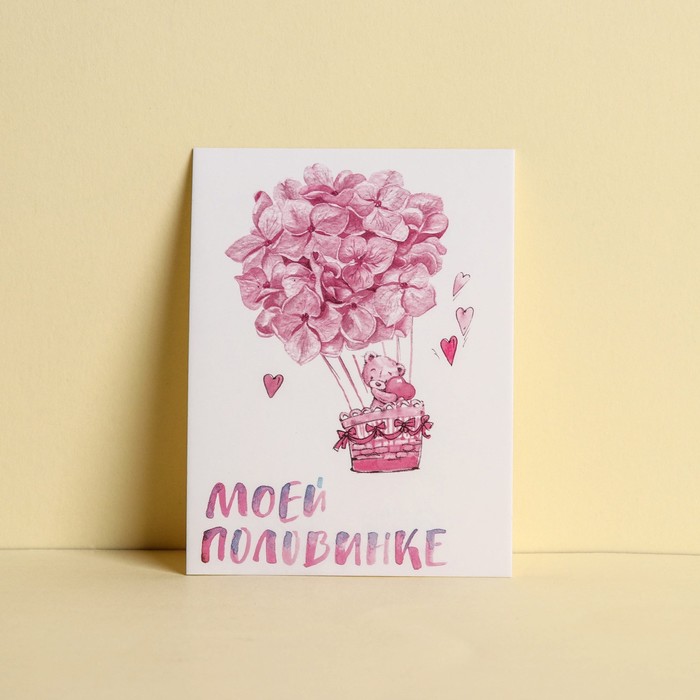 Открытка-комплимент «Моей половинке», мишка, 8 × 6 см
Открытка-комплимент «Моей половинке», мишка, 8 × 6 см