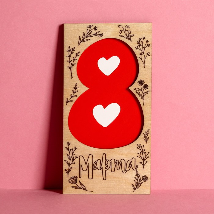 Конверт деревянный резной «8 марта», 16,5 х 8 см
Конверт деревянный резной «8 марта», 16,5 х 8 см