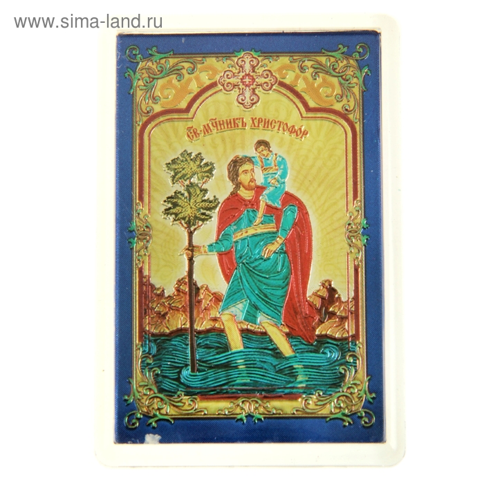Икона в авто "Святой Христофор", с клеящейся основой
Икона в авто "Святой Христофор", с клеящейся основой