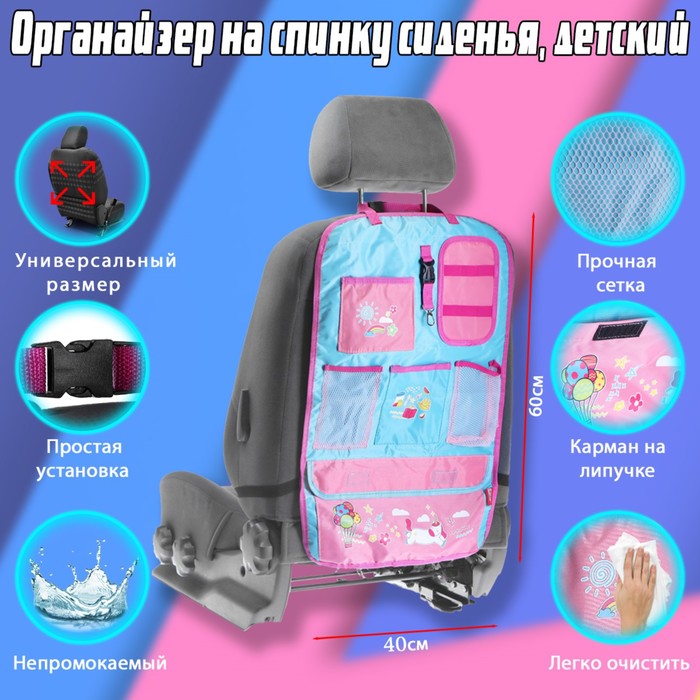 Органайзер на спинку сиденья, детский
Органайзер на спинку сиденья, детский