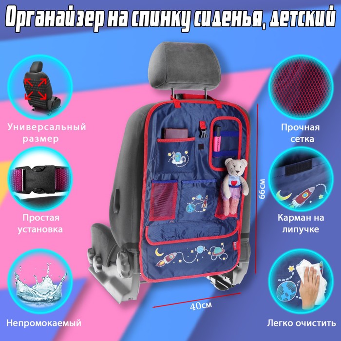 Органайзер на спинку сиденья, детский
Органайзер на спинку сиденья, детский