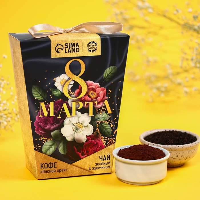 Подарочный набор «8 марта»: чай зеленый: жасмин, 100 г., кофе молотый: лесной орех, 50 г.
Подарочный набор «8 марта»: чай зеленый: жасмин, 100 г., кофе молотый: лесной орех, 50 г.
