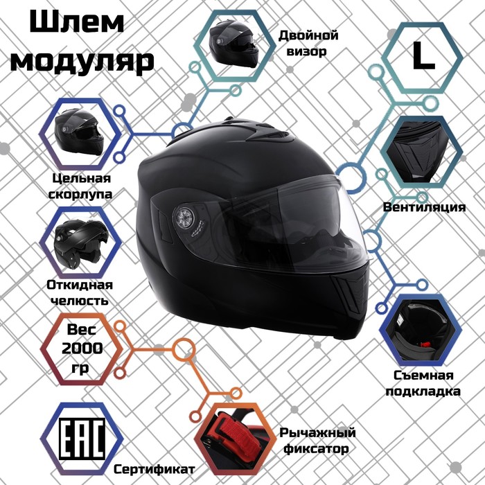 фото Шлем модуляр, черный, матовый, размер l, ff839